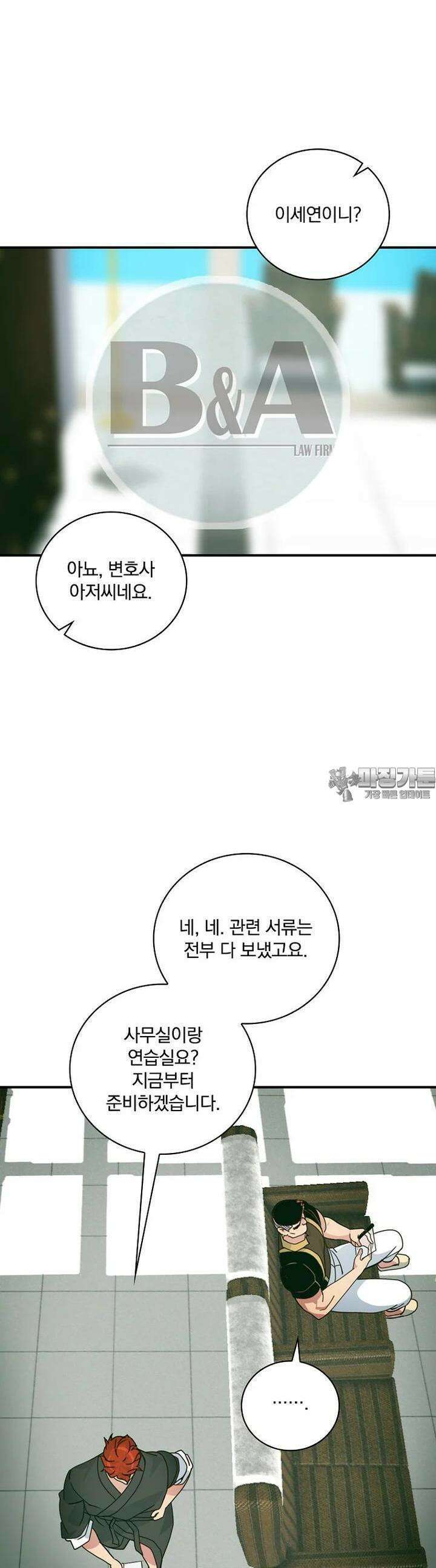 나는 될놈이다 226화 29
