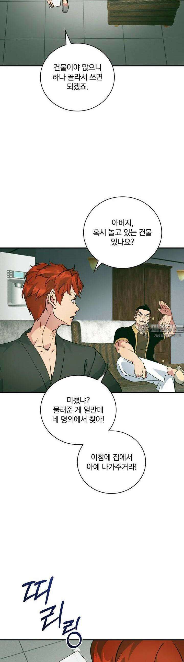 나는 될놈이다 226화 30