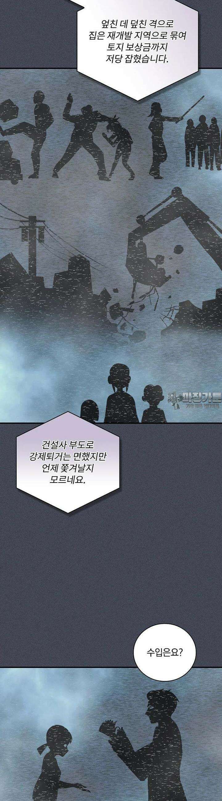 나는 될놈이다 226화 33