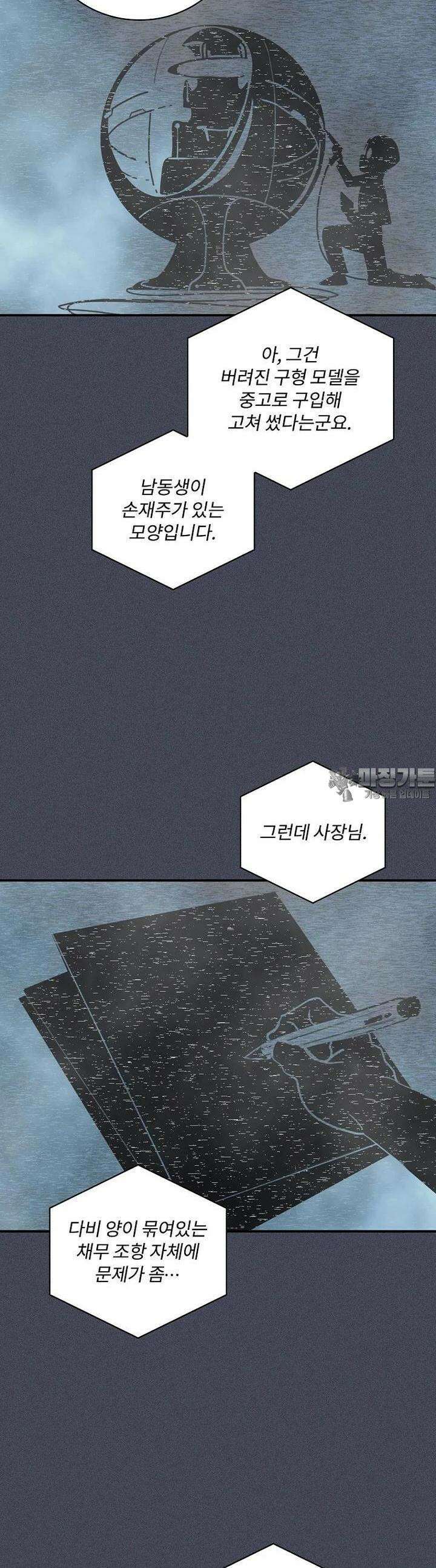 나는 될놈이다 226화 35