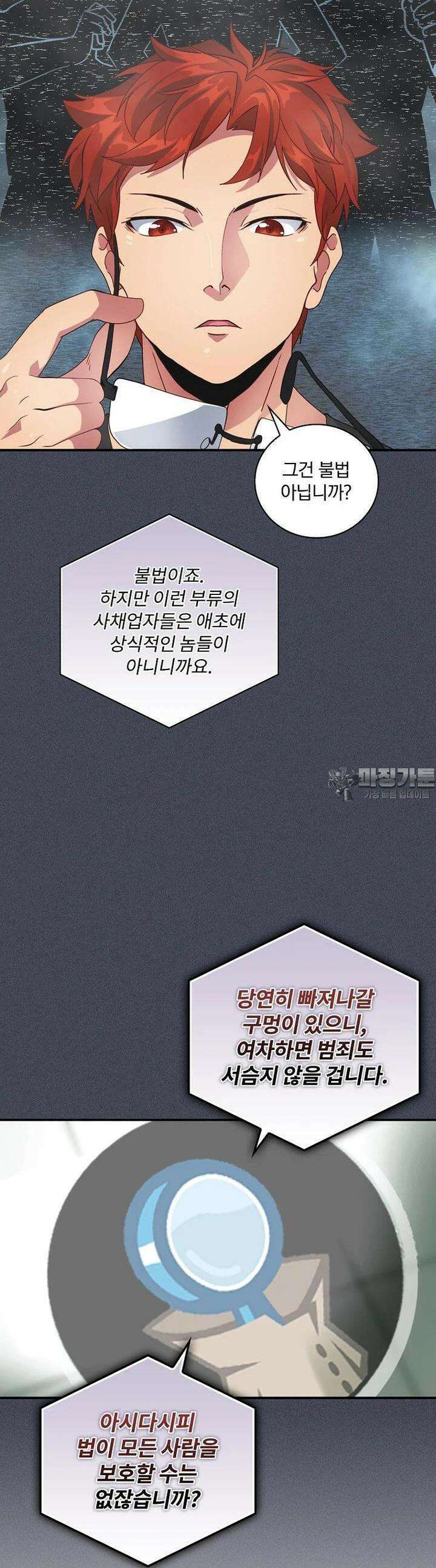나는 될놈이다 226화 37