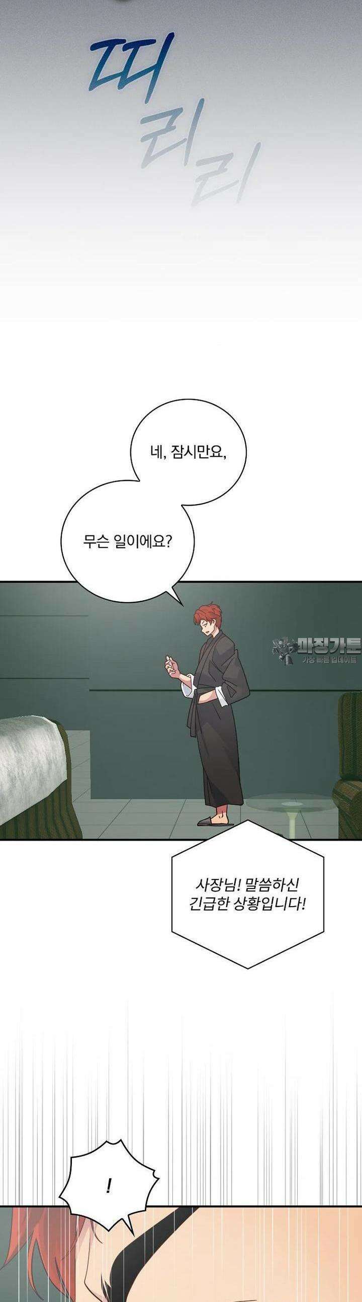 나는 될놈이다 226화 38