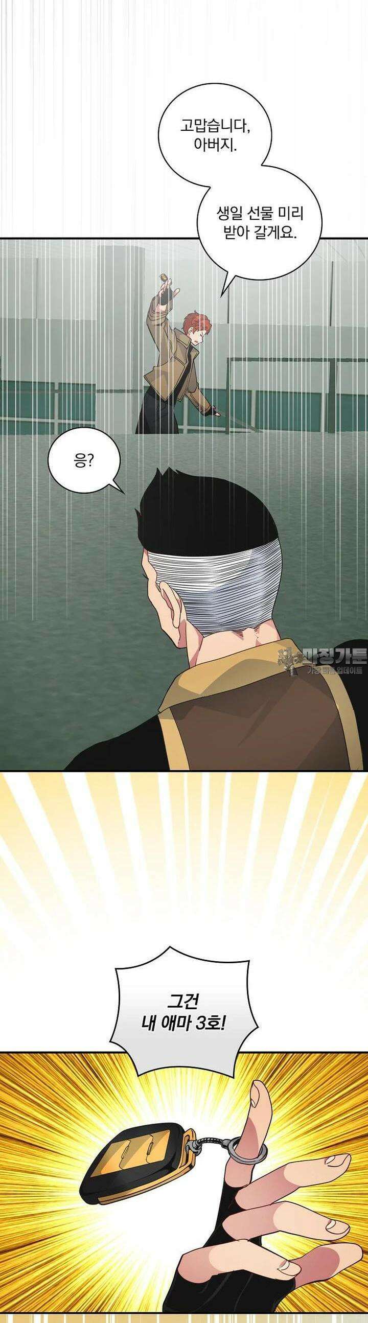 나는 될놈이다 226화 40