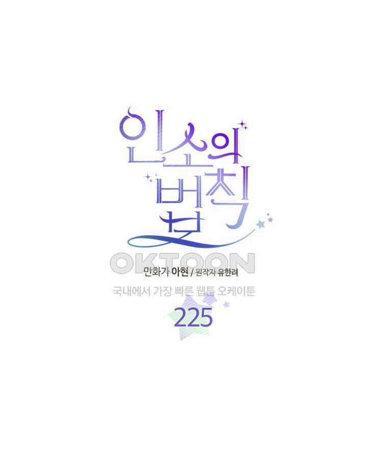 인소의 법칙 225화 12
