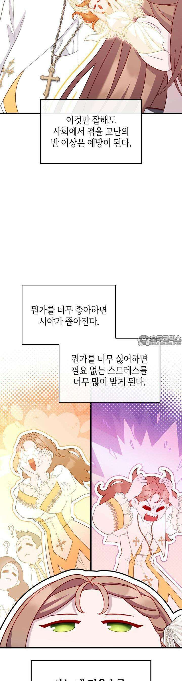 미친개 도련님 만들기 42화 3