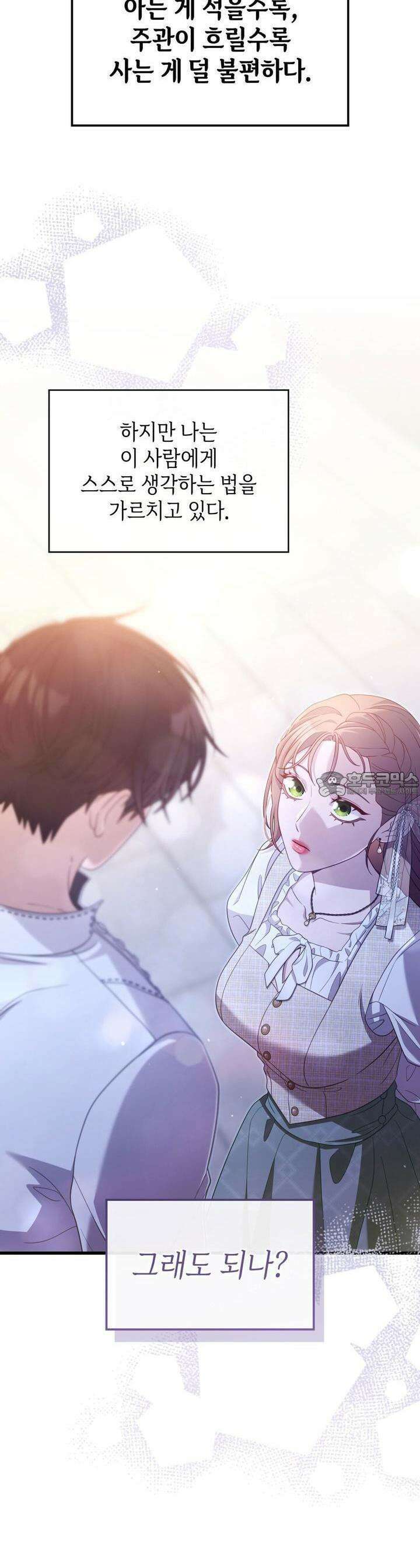 미친개 도련님 만들기 42화 4