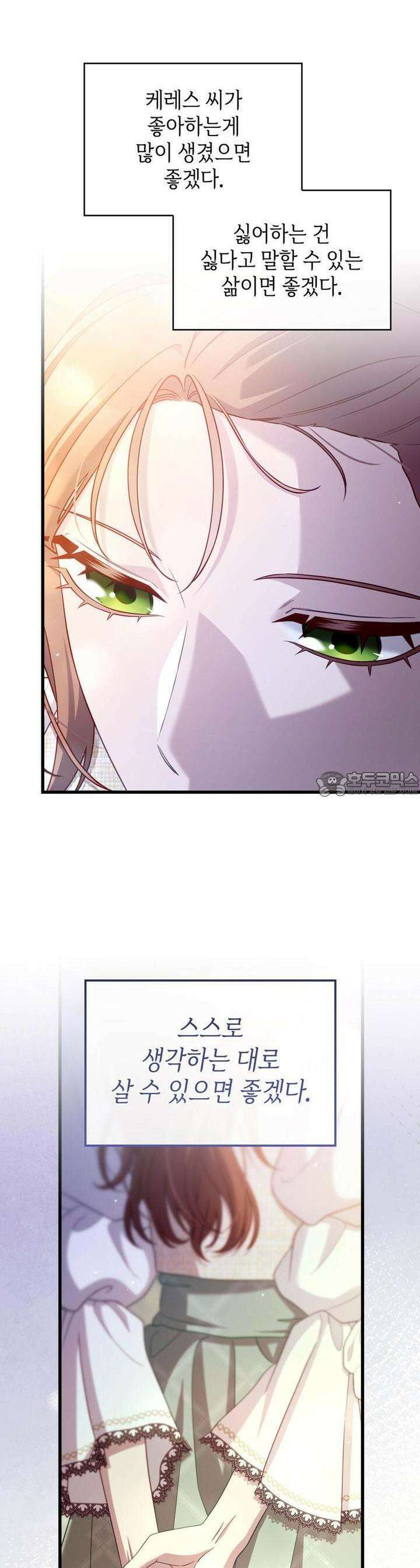 미친개 도련님 만들기 42화 5