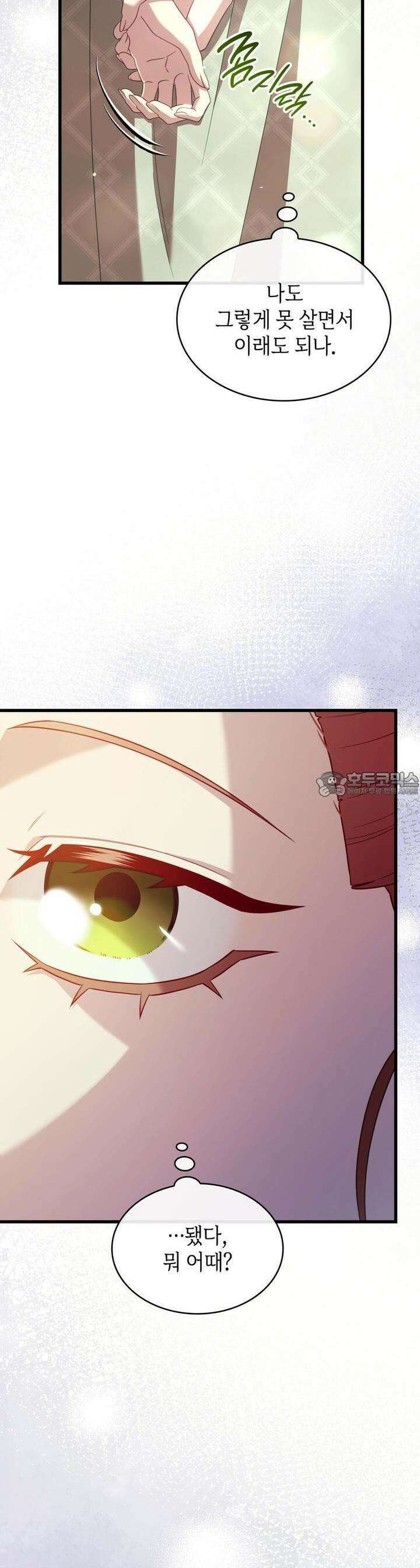 미친개 도련님 만들기 42화 6