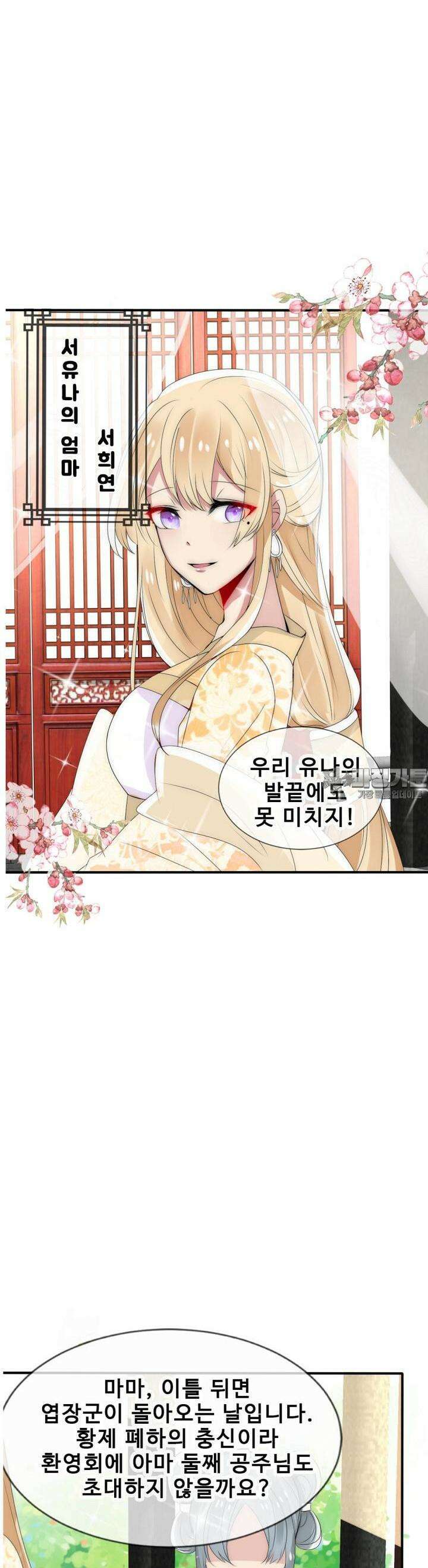 여제의 계승자로 환생했습니다 10화 4