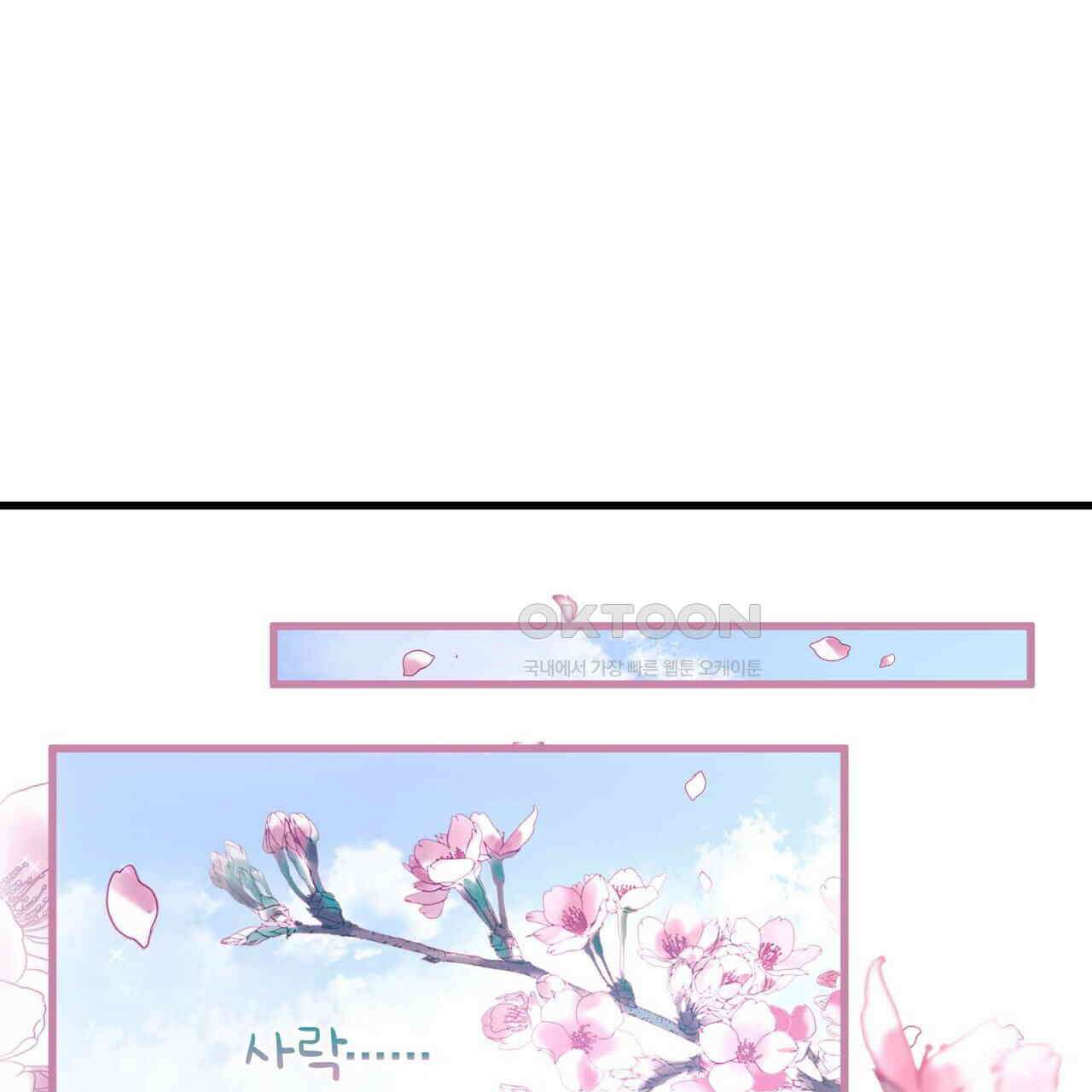 달콤한 미소에 빠지면 노답 41화 1