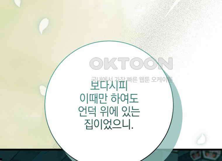 요운당 49화 9