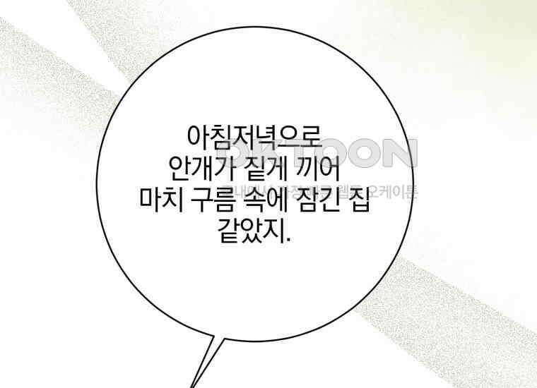요운당 49화 13