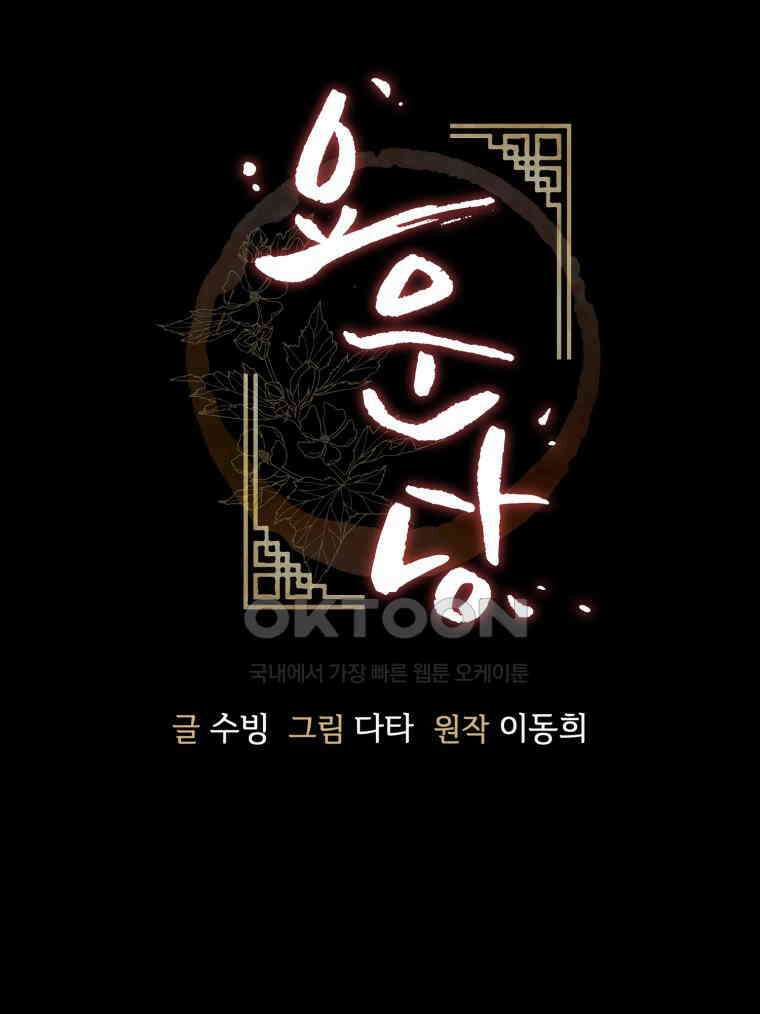 요운당 49화 48