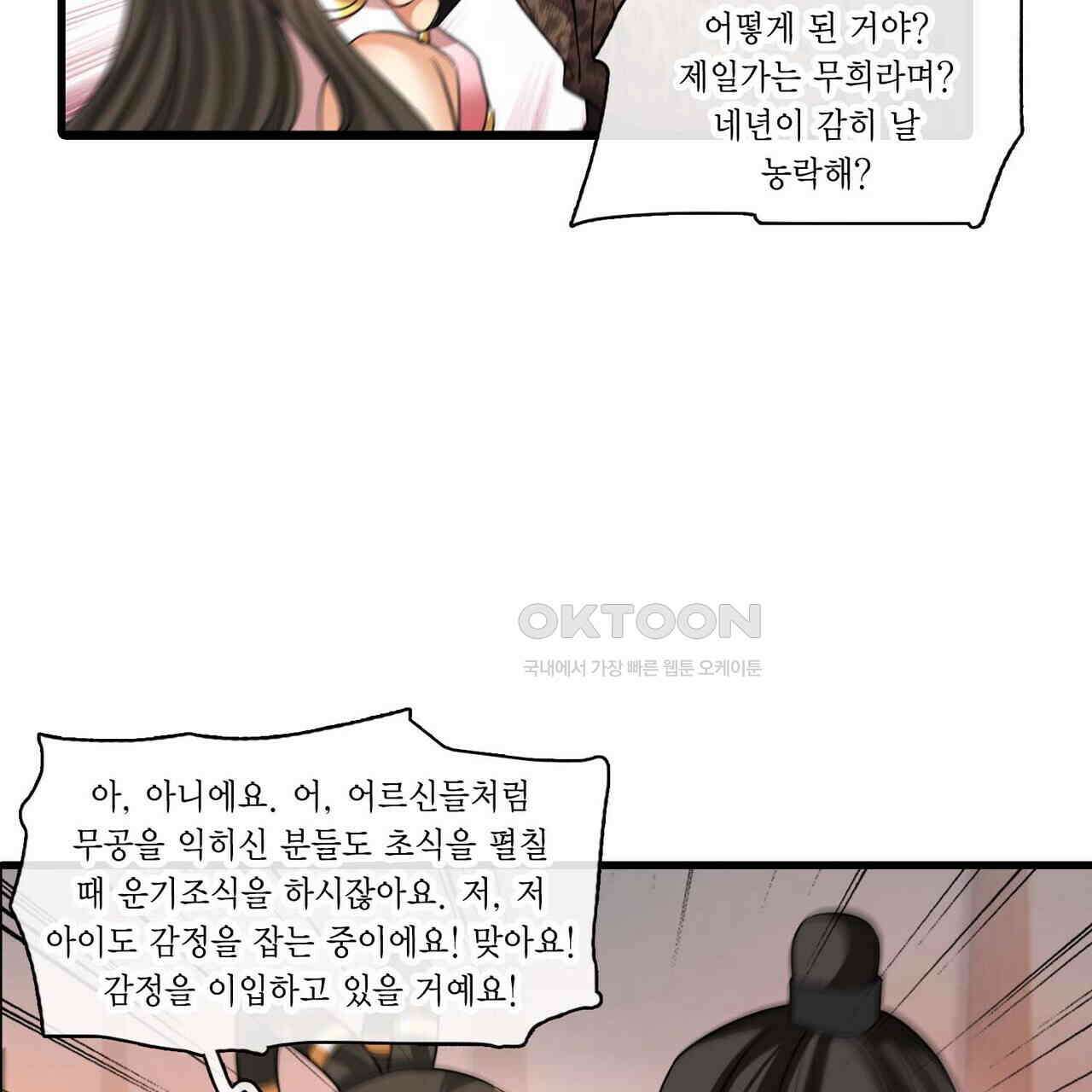 달콤한 미소에 빠지면 노답 53화 2