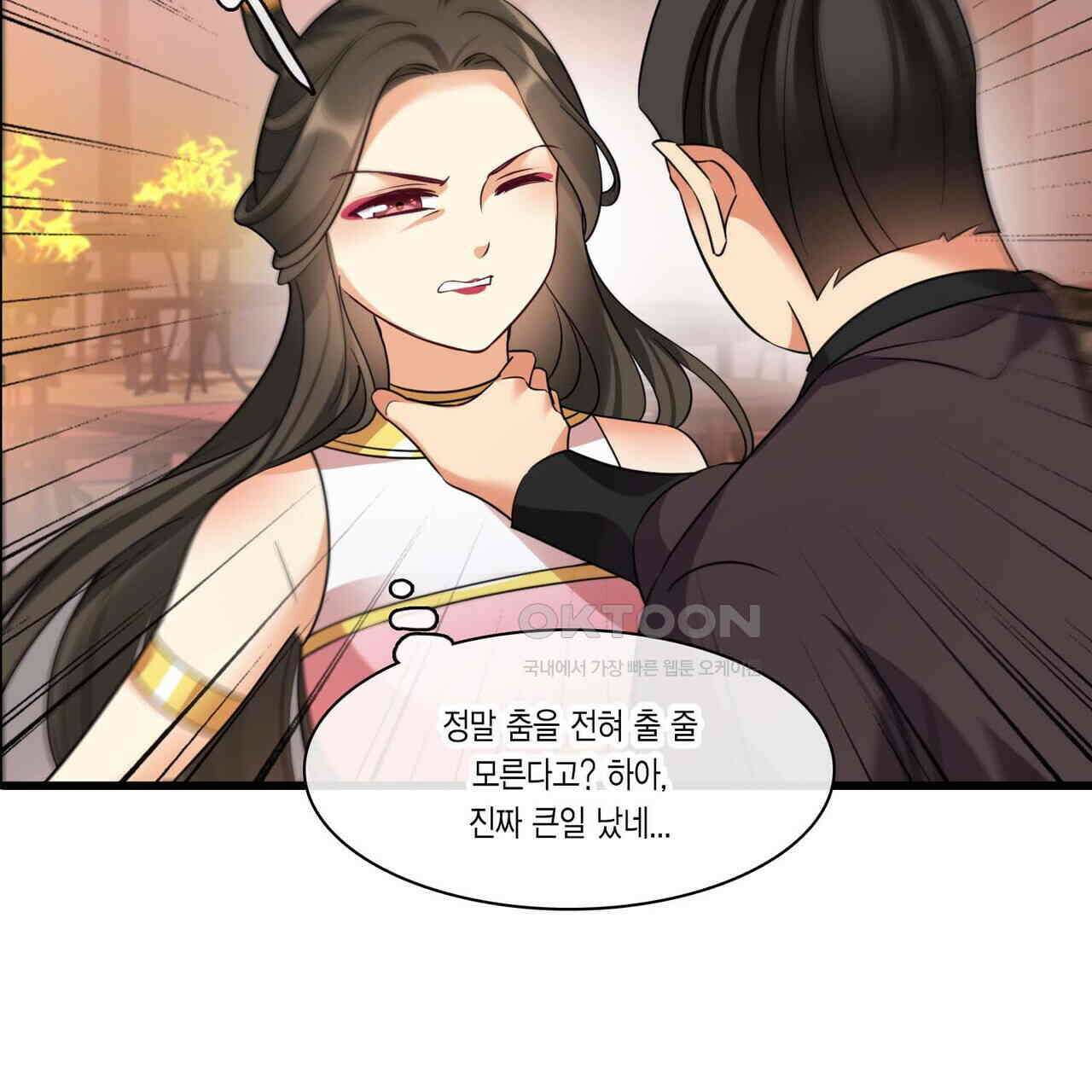 달콤한 미소에 빠지면 노답 53화 3