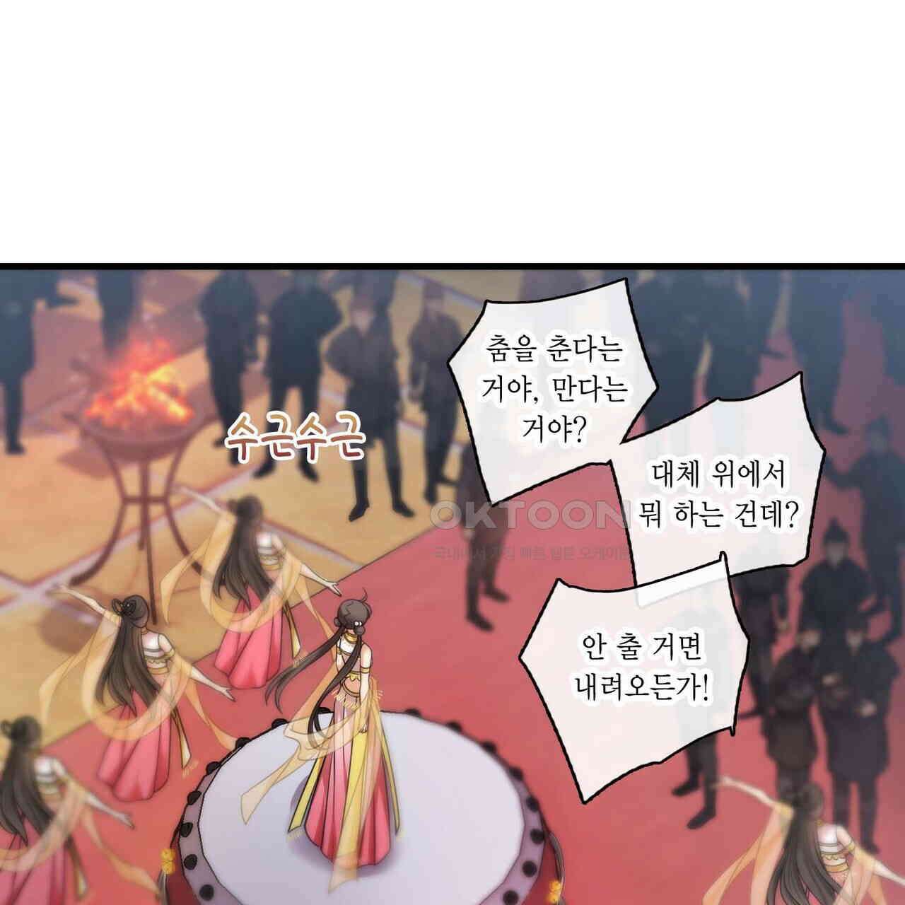 달콤한 미소에 빠지면 노답 53화 4