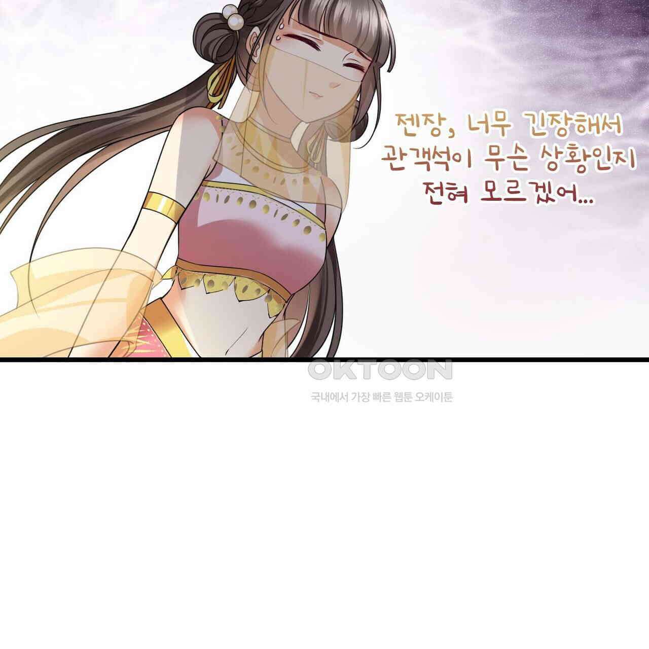 달콤한 미소에 빠지면 노답 53화 6