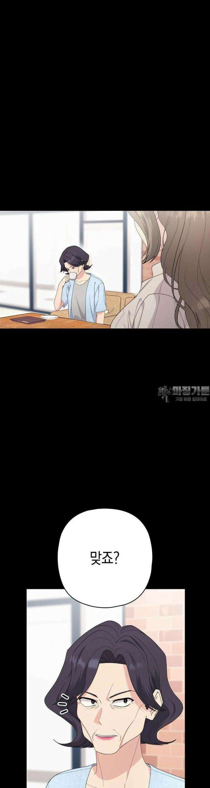 장르가 순정 61화 2