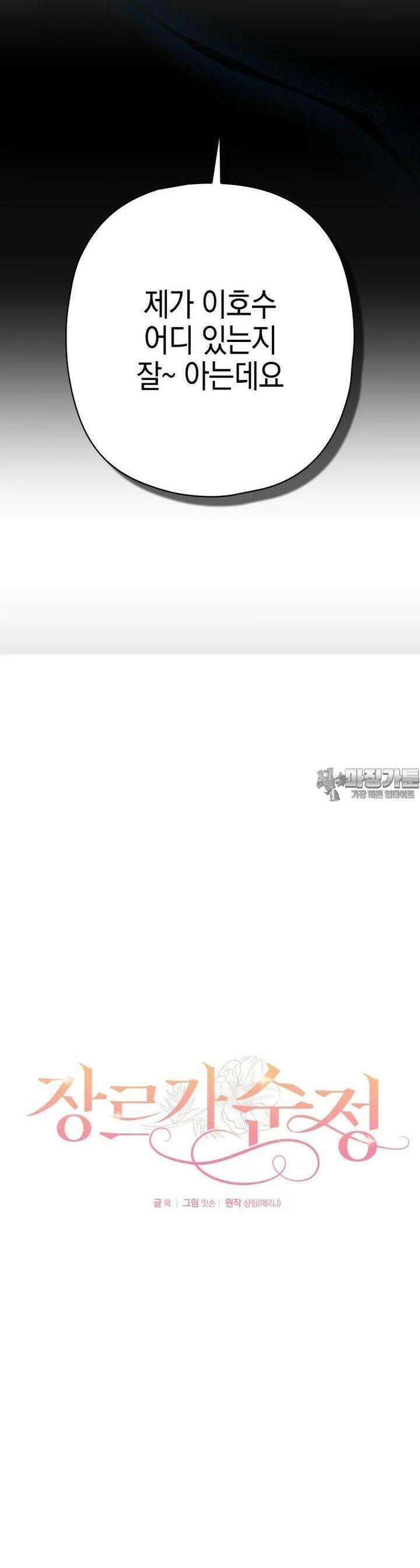 장르가 순정 61화 4