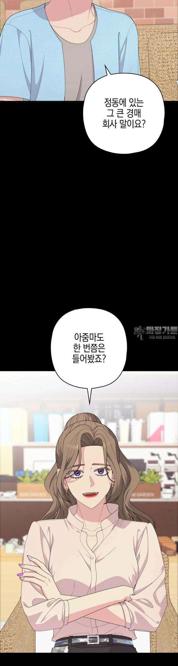 장르가 순정 61화 8