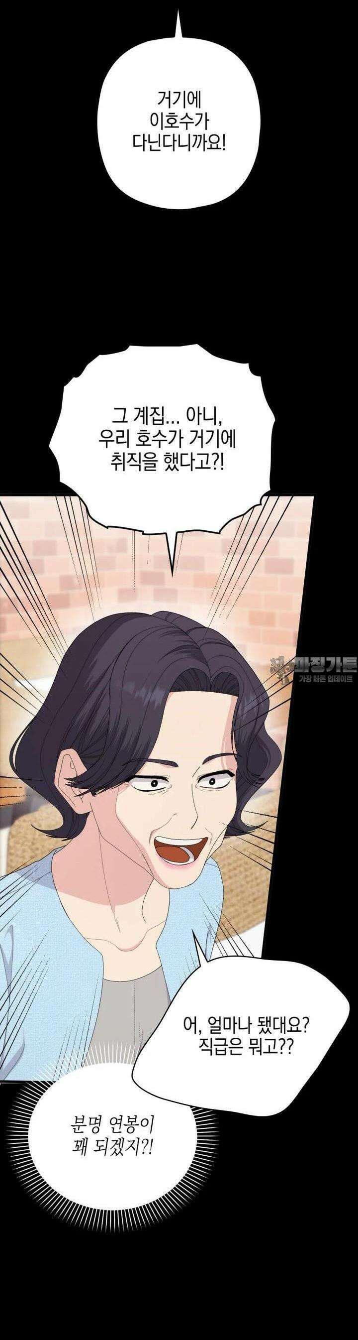 장르가 순정 61화 9