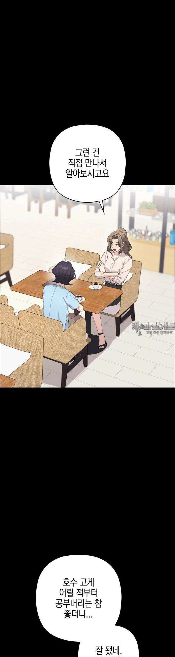 장르가 순정 61화 10