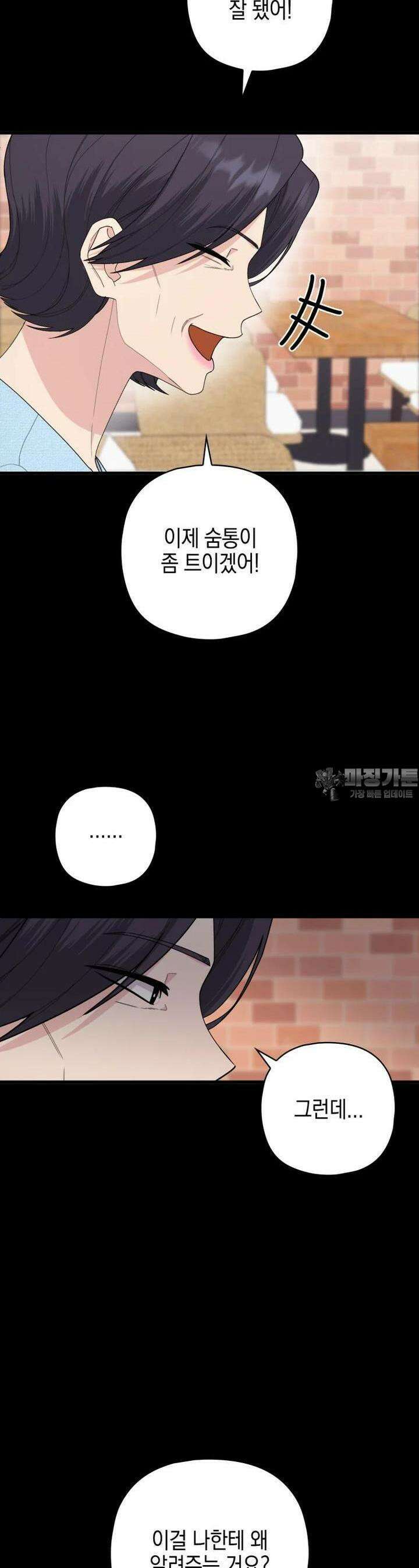 장르가 순정 61화 11