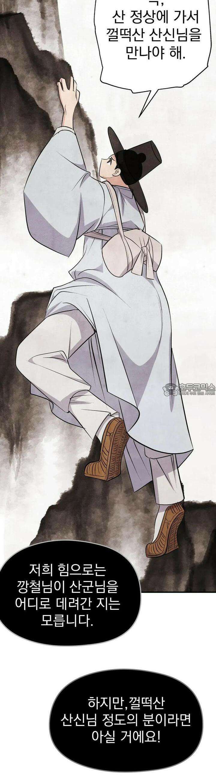 호떡뎐 17화 선녀옷(1) 2