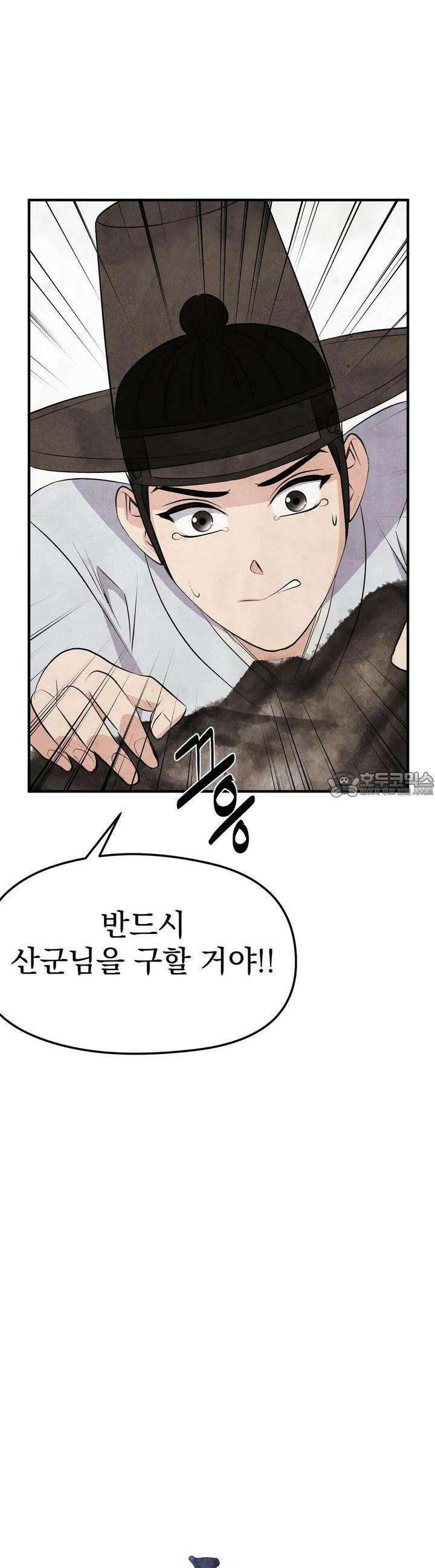 호떡뎐 17화 선녀옷(1) 3