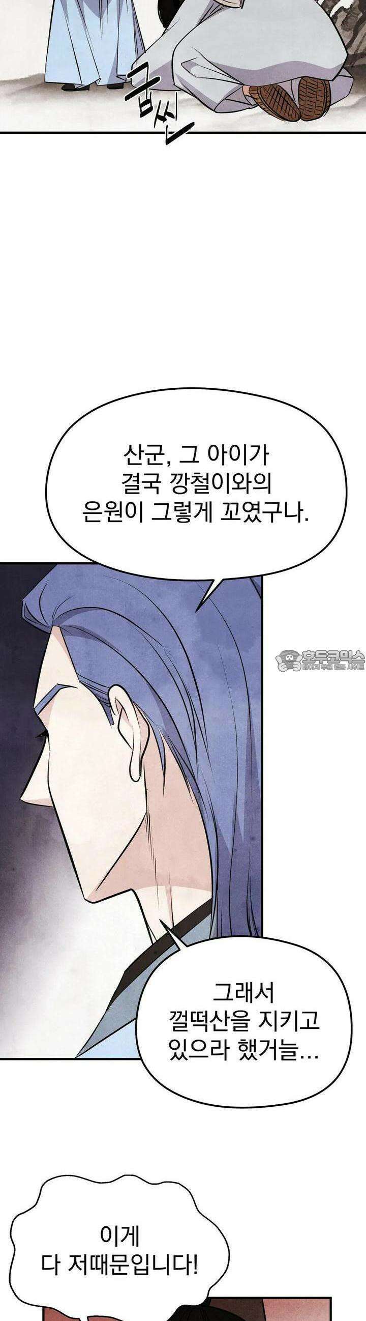 호떡뎐 17화 선녀옷(1) 6