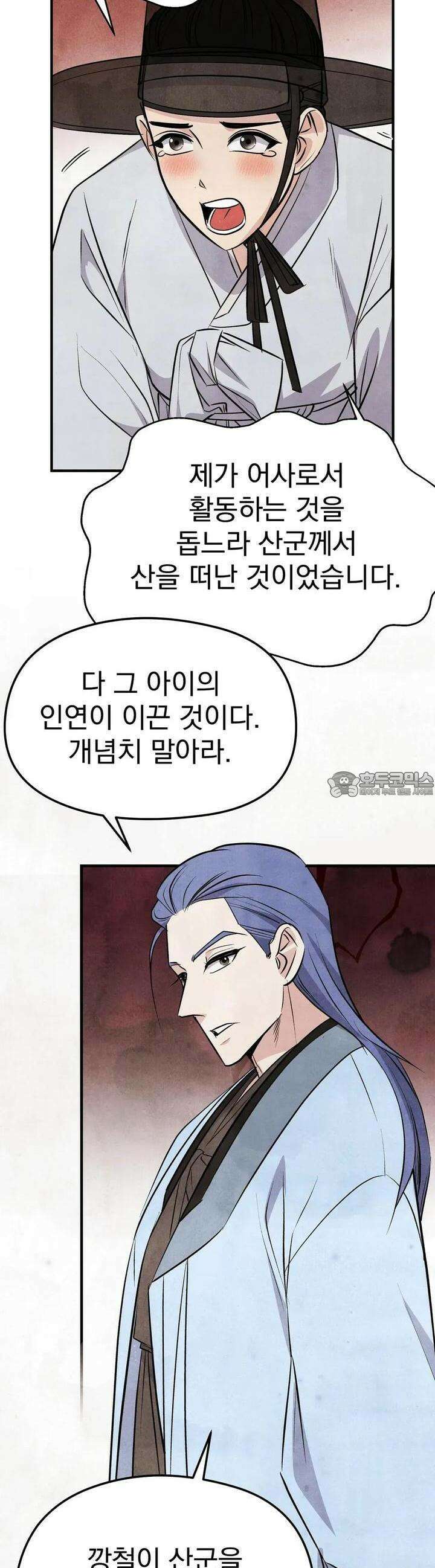 호떡뎐 17화 선녀옷(1) 7
