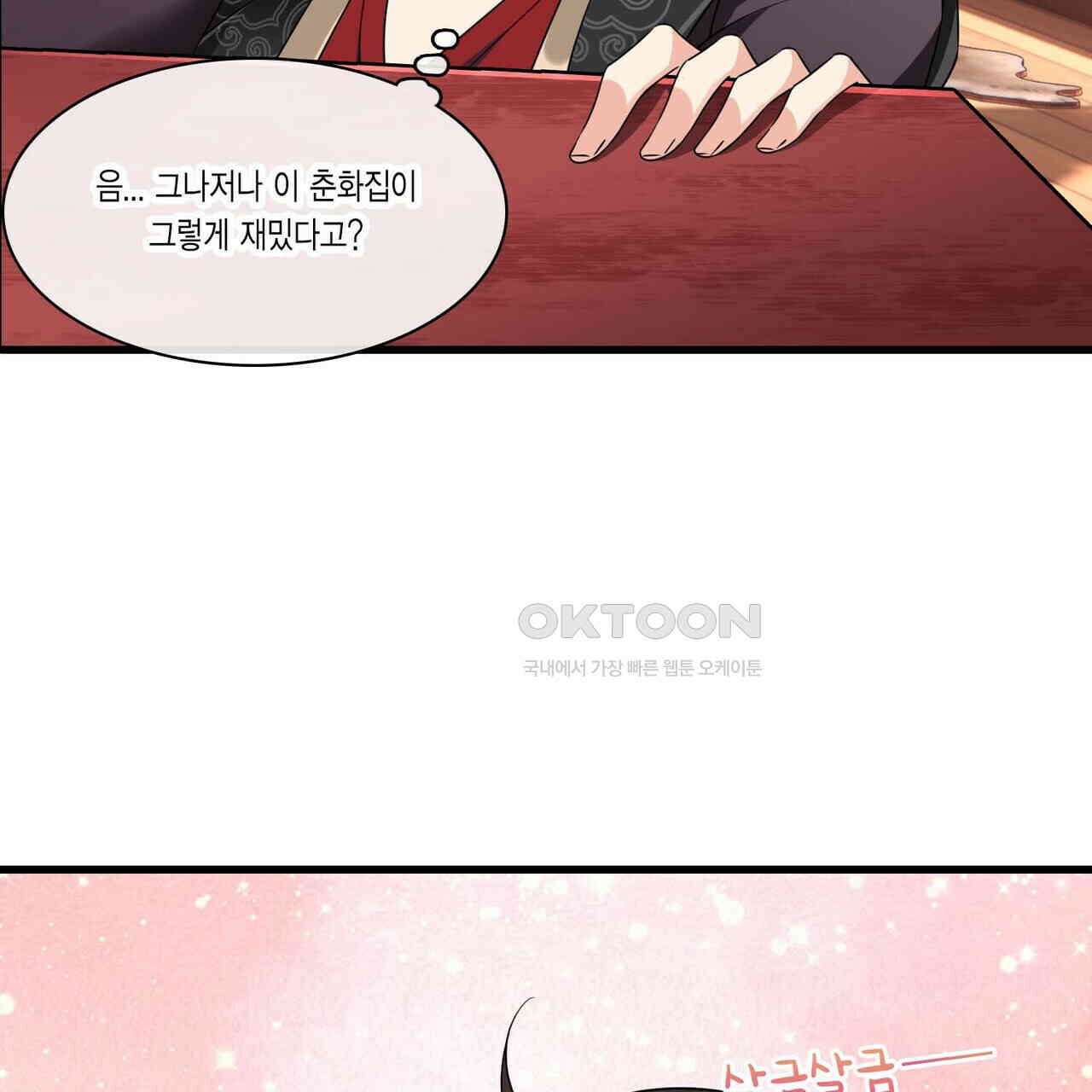 달콤한 미소에 빠지면 노답 62화 9