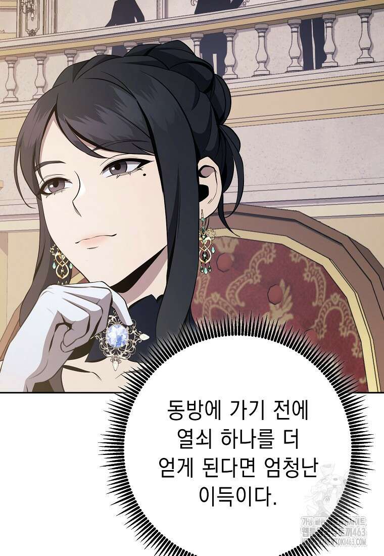 해골병사는 던전을 지키지 못했다 300화 6