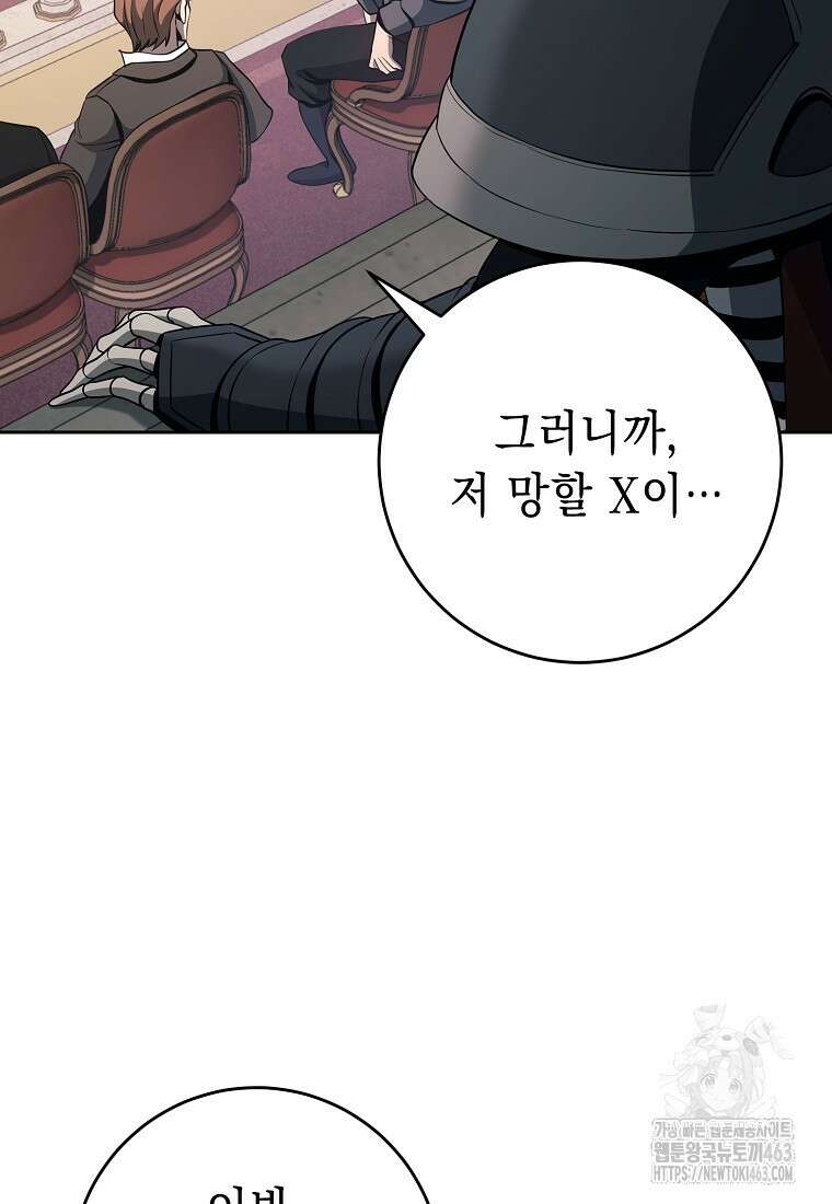 해골병사는 던전을 지키지 못했다 300화 8