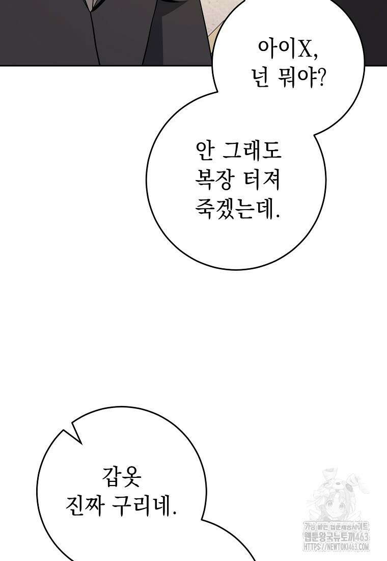 해골병사는 던전을 지키지 못했다 300화 10