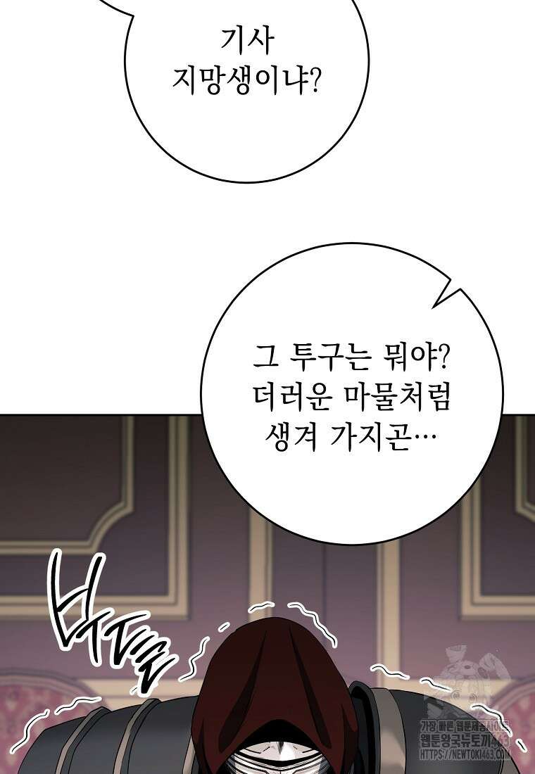 해골병사는 던전을 지키지 못했다 300화 11