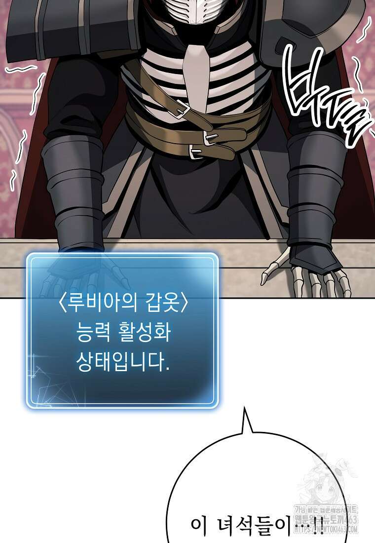 해골병사는 던전을 지키지 못했다 300화 12
