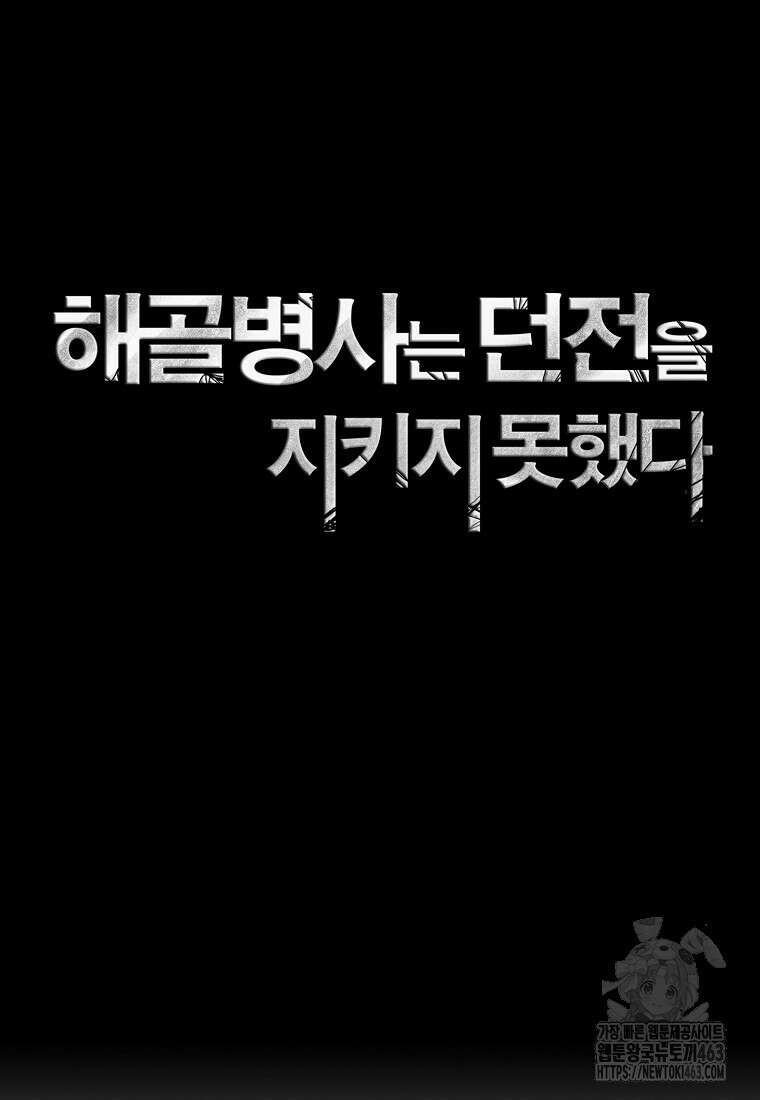 해골병사는 던전을 지키지 못했다 300화 18