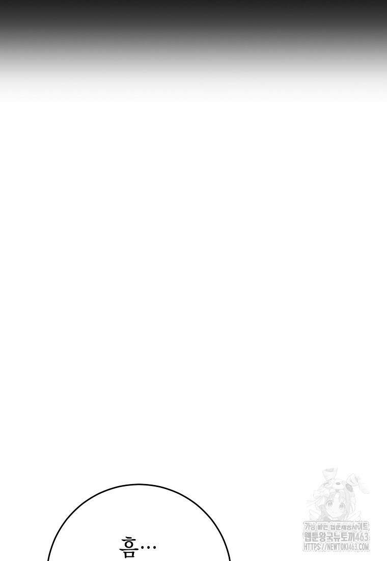 해골병사는 던전을 지키지 못했다 300화 19