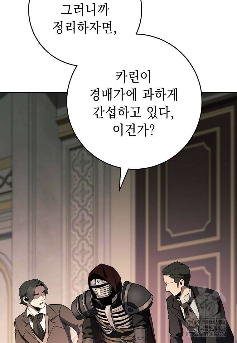 해골병사는 던전을 지키지 못했다 300화 20