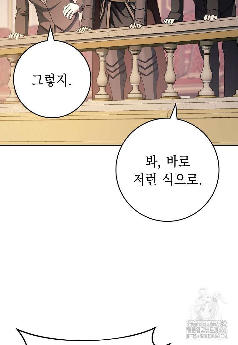 해골병사는 던전을 지키지 못했다 300화 21