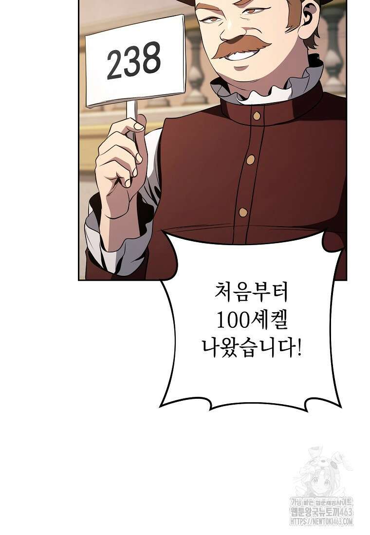 해골병사는 던전을 지키지 못했다 300화 24