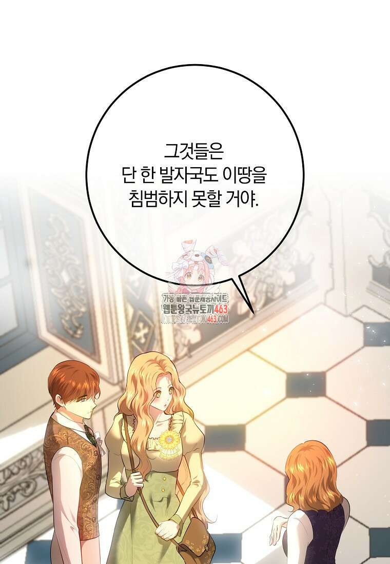 황녀, 미친 꽃으로 피어나다 110화 1