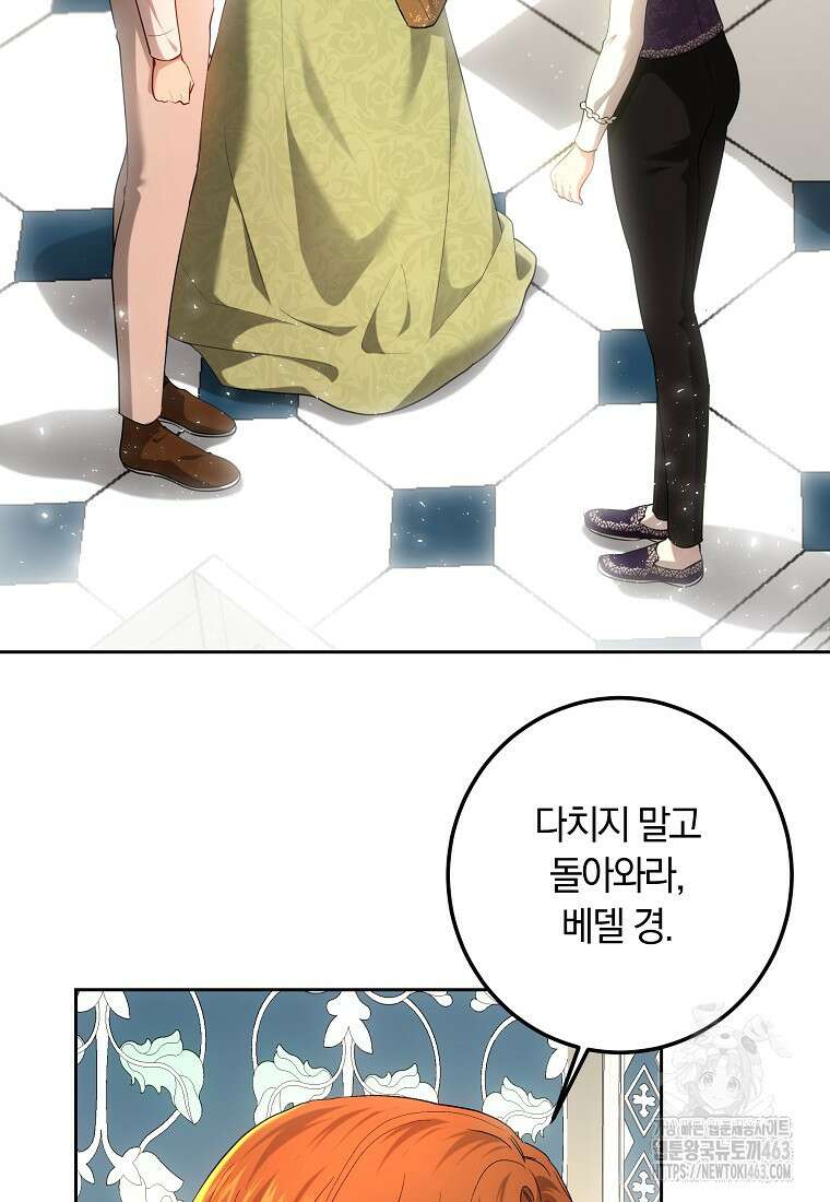 황녀, 미친 꽃으로 피어나다 110화 2