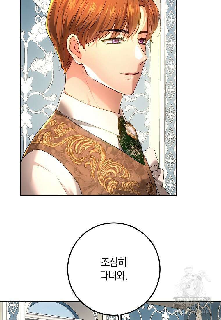 황녀, 미친 꽃으로 피어나다 110화 3