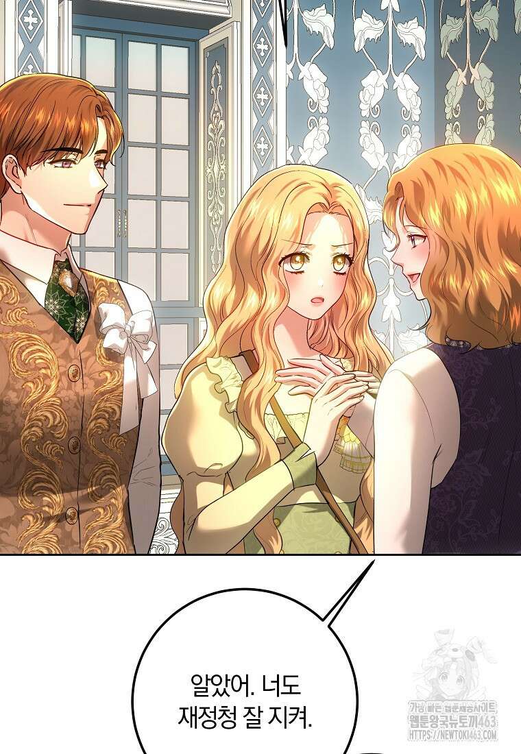 황녀, 미친 꽃으로 피어나다 110화 4