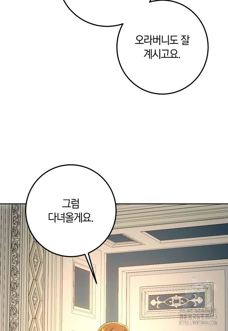 황녀, 미친 꽃으로 피어나다 110화 5