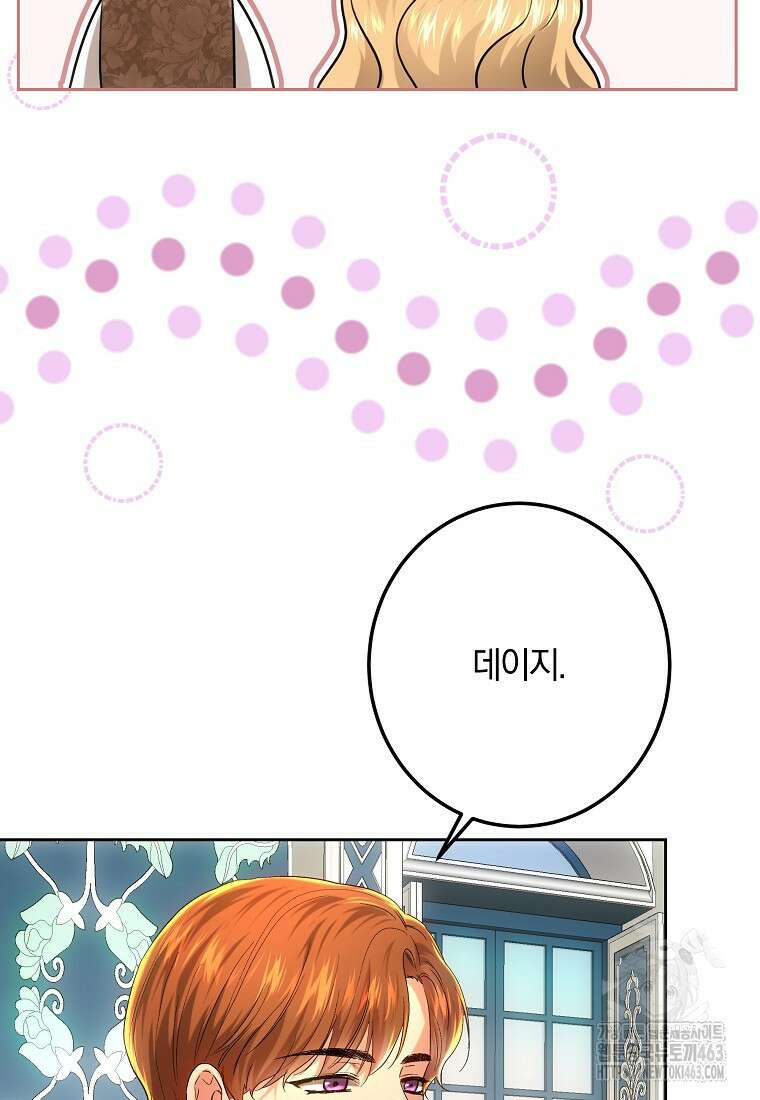 황녀, 미친 꽃으로 피어나다 110화 8