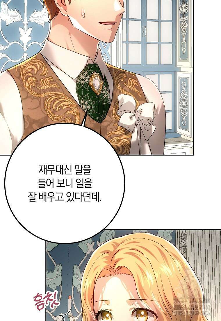 황녀, 미친 꽃으로 피어나다 110화 9