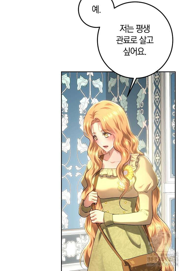 황녀, 미친 꽃으로 피어나다 110화 11